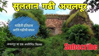 Sultan Gadhi Achalpur | Paratwada | Amravati | Vidarbha Tourism | RJ Dipak Wankhade