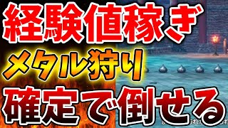 【ドラクエ3リメイク】はぐれメタルを確定で倒せる方法。経験値稼ぎでは結局これがいいのか、、、、、【攻略/ドラクエ12/公式/最新情報/堀井さん/堀井雄二/レビュー/スクエニ