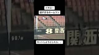 イチロー 神バッティング