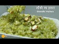 लौकी हलवा बिना मावा या मिल्क पाउडर । Lauki Halwa without Khoya | Doodhi ka Halwa | Ghiya ka Halwa