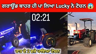 Lucky ਨੇ ਗਰਾਊਂਡ ਤੋਂ ਬਾਹਰ ਹੀ ਪਾਂ ਲਿਆ ਟੋਚਨ 😱 | ਦੇਖੋ ਫ਼ਿਰ ਕੀ ਹੋਇਆ 😅 | Lucky Goldsmith | happy Goldsmith