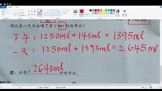 五年级数学作业5B全新焦点-单元5度量衡-应用题(Pg10-Pg11) - 讲解习题