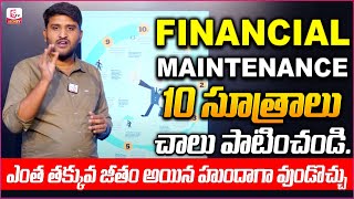 How to Manage Financial Maintenance Telugu | Financial Management | #moneymanagement | SumanTV Money