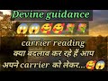 carrier reading.... what's app no -7015424560  || DEViNE guidance by soni ||