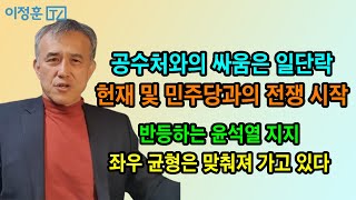 반등하는 윤석열 지지. 계엄 할 만 했단 여론 증가