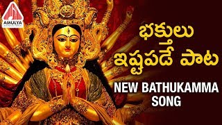 Amma Oh Durgamma New Bathukamma Song | Durga Devi Special Song | Amulya Audios And Videos