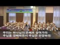 서림교회 그 사랑 내 생명 샬롬찬양대 2017년 2월 26일 주일예배