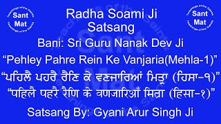 Pehley Pahre Rein Ke Vanjaria Mitera (Part-1) Pehar 1 (Mehla-1) Satsang By Gyani Arur Singh Ji.