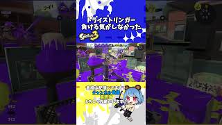 【Splatoon3】トライストリンガーでごりごりヤグラを押し続けた　#スプラトゥーン3 #splatoon3 #shorts #男性配信者