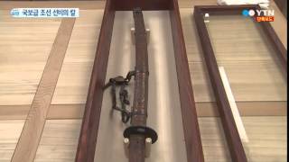 [단독] 국보급 '조선 선비의 칼' 첫 발견 / YTN
