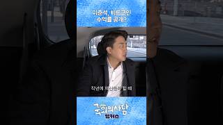 이준석, 비트코인 수익률 공개? [국회의사담 앵커스]이준석 편