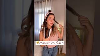 آماده شیم برای عقد🥹✨ #ولاگ #عروس #عروسی #ولاگ_فارسی #shorts #ولاگ_روزانه #عشق #vlog