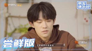 【EP9尝鲜版】千玺何炅讨论，世人对已认知事物的刻板印象 《朋友请听好》Welcome Back To Sound