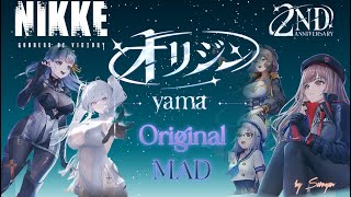 【MAD】オリジン yama Origin 【勝利の女神:NIKKE】