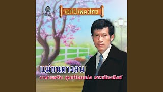 สาวเมืองสิงห์