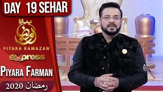 Piyara Farman | Piyara Ramazan | Sehar Transmission | Aamir Liaquat | Part 1  | ET1 | Express Tv