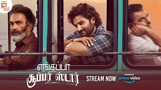 உங்க அப்பா மேல இருக்குற நம்பிக்கைல காச தரேன் | Engappa Superstar Movie | Stream Now On Amazon Prime