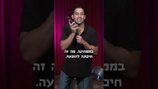 חיכתה להופעה | שחר חסון