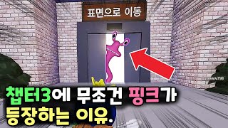 핑크의 등장은 이미 예고되어있었다! 챕터3 추측 \u0026 모든 떡밥 해석 영상! 제작자 진심 천재다... | 레인보우프렌즈2