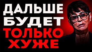 Россия - Страна ИЗГОЙ! Почему Россию ждет Великий Крах Ирина Хакамада