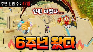 모배 6주년 신규테마 인원 수 미쳤다!!🔥근데 이걸 다 잡아야 졸업 맞죠...??