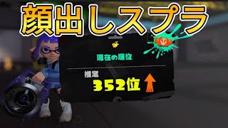 最高XP27　Xマッチ　2026年もう始まってるって【スプラトゥーン3/Splatoon3】#スプラトゥーン3 #スプラ3 #Splatoon3