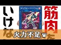 【ゆっくり解説】1分で笑える決闘者の名言まとめ『転生炎獣』（サラマングレイト）編【遊戯王】