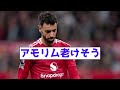 【バカ試合】ユナイテッド、バカ試合の末スパーズ相手に逝くｗｗｗｗｗｗｗｗｗｗｗｗｗｗｗｗｗ