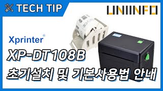 엑스프린터(Xprinter) XP-DT108B 기초 사용법 안내(택배 송장, 바코드 프린터)