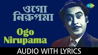 Ogo Nirupama with lyrics | Kishore Kumar | Anindita | Hemanta Mukherjee