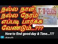 how to find good day good time... aishutte how to find good day u0026 time