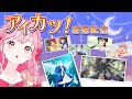 【解説と感想】アイカツ！41話さんとアイカツフレンズ！17話さん【アイカツアカデミー！/ 姫乃みえる】