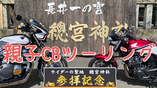 【モトブログ】親子で山形のバイク神社⛩へ!