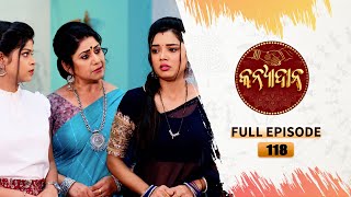 Kanyadana | Full Ep - 118 | 20th Feb  2025 | Odia Serial | TarangTV | Tarang Plus