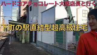 あぶちゃんの社会見学28阪堺電気軌道 上町線 松虫駅 これが下町の駅直結高級住宅だ!