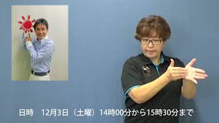 広報とよかわ「手話動画」令和４年11月号「豊川市防災講演会」