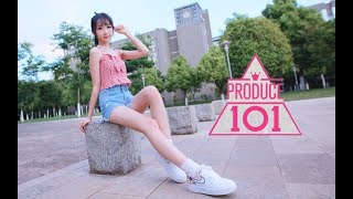 【椭奇】 pick me up❤ 创造101 ❤