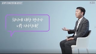 [KBI 지식콘텐츠] 알아야 보인다! 분식회계_자산가치평가와 분식회계