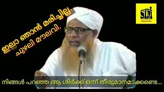 ഡേ: 2 പ്രാവശ്യം കണ്ടാൽ ശിർക്ക് എന്നത് തീരുമാനിക്കാൻ ചുഴലിയെ വിളിച്ചപ്പോൾ