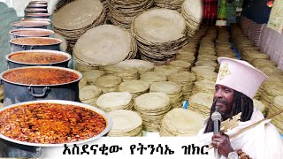 Aba Yohannes Tesfamariam Part 1274 A  ''አስደናቂው የትንሳኤ ዝክር በወንቅ እሸት ገዳም'