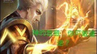 【傳說對決Aov · 音樂娛樂臺】雷鳴之光，傲氣半神，雷電的化身。畏懼？沒那回事！［圖倫］［配音］