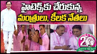 హైటెక్స్‌కు చేరుకున్న మంత్రులు, కీలక నేతలు | TRS Plenary 2021 At Hitex | 10TV News