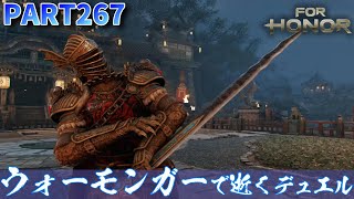 【フォーオナー】PART267 ウォーモンガーで逝くデュエル