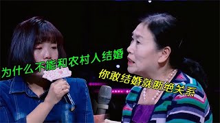 30岁女儿要和农村男结婚，母亲却放话：你结婚我们断绝母女关系！#奇葩 #奇闻奇事 #社会百态#情感故事 #情感治愈