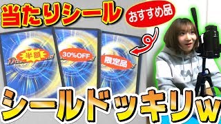 【モニタリング】相方なら2万円分『大当たりシールがコレ』でもバレず開封しちゃう説ｗｗｗ てか殿堂発表の影響が早速なんだが！！！【デュエマ開封】