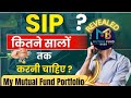 I Revealed My Mutual Fund Portfolio | SIP कितने सालों तक करनी चहिए ? | Mutual Fund Baba