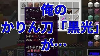 【MSSP切り抜き】日刊マイクラ#607　俺のかりん刀「黒光」が…