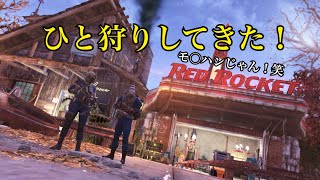 【Fallout76】SBQを狩る！スコーチビーストクイーンね笑※戦闘中眩しいのでご注意を