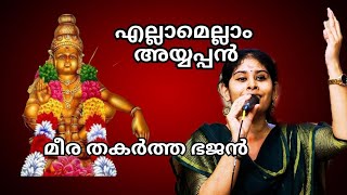 Ellam Ellam Ayyappan |The Ultimate Guide to Ellam Ellam Ayyappan: Mastering Siva Hari Bhajans