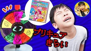 かいちゃんがルーレットで号泣！？　ドラえもんねらいのはずが何回やってもプリキュア！？　どのカレーが当たるかな？